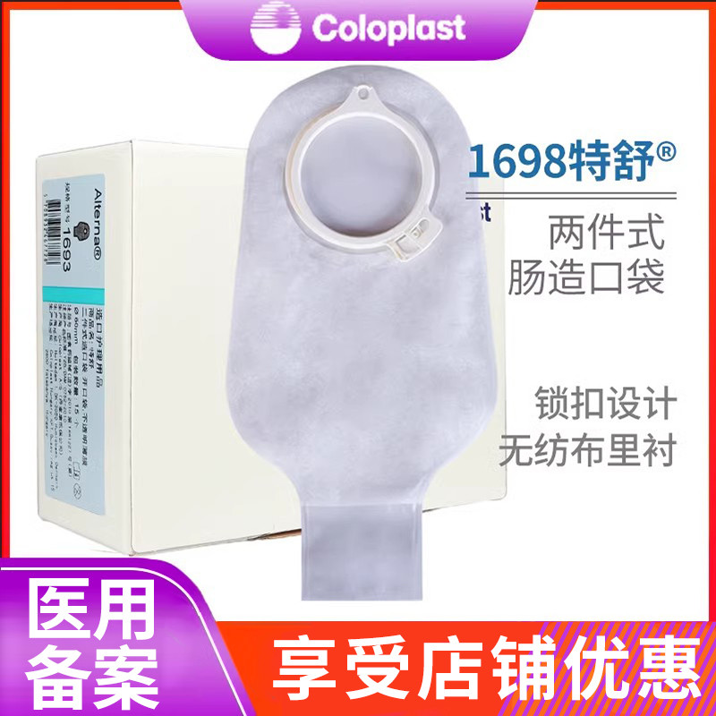 康乐保1698特舒二件开口透明肛门