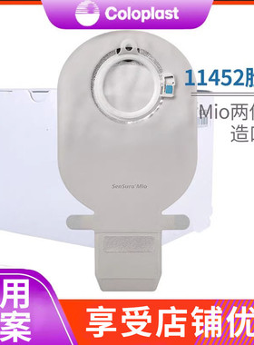 康乐保胜舒Mio二件式卡扣式造口袋11443/11456/11452康乐宝造瘘袋