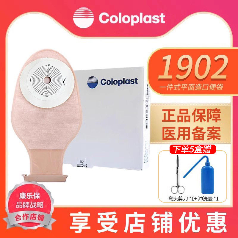 康乐保安舒1902一件式造口袋大便袋一次性肛肠改道造瘘袋康乐宝