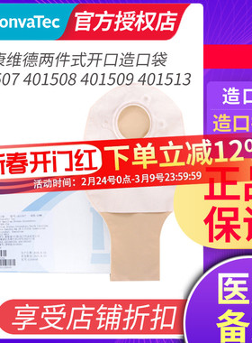 康维德】二件式造口袋造瘘袋接尿袋401507 401508 401509 401513
