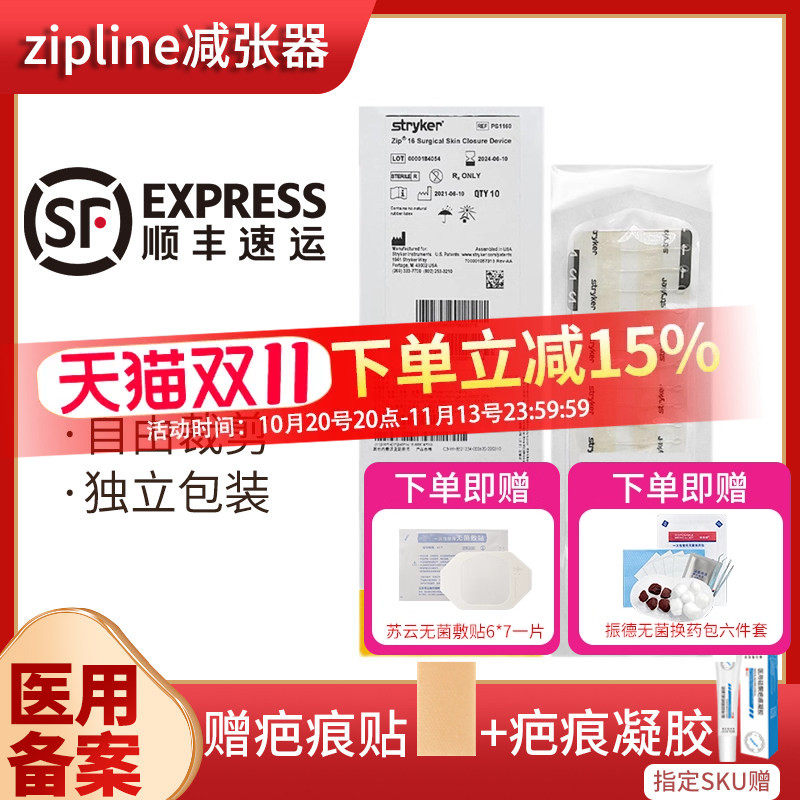 美国zipline减张器PS1160史赛克stryker皮肤缝合器医用伤口减张贴