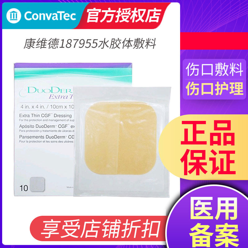 维德187955胶体敷料多爱肤图片