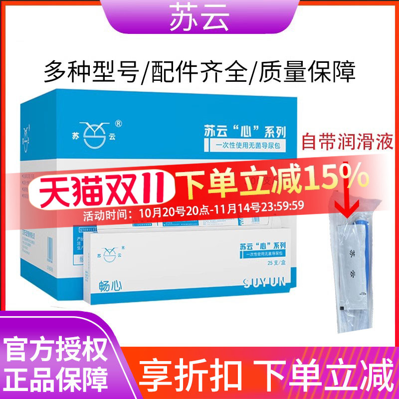苏云一次性导尿管男女通用