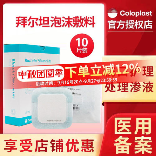 康乐保新型号33446拜尔泡沫敷料