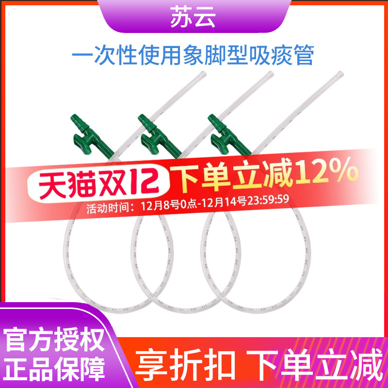 苏云吸痰管可控式家用