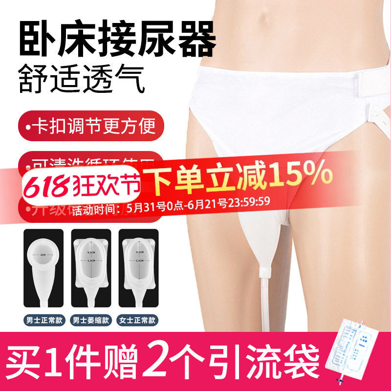接尿器男用硅胶全瘫痪护理卧床病人尿床神器老年人导尿女小便尿袋