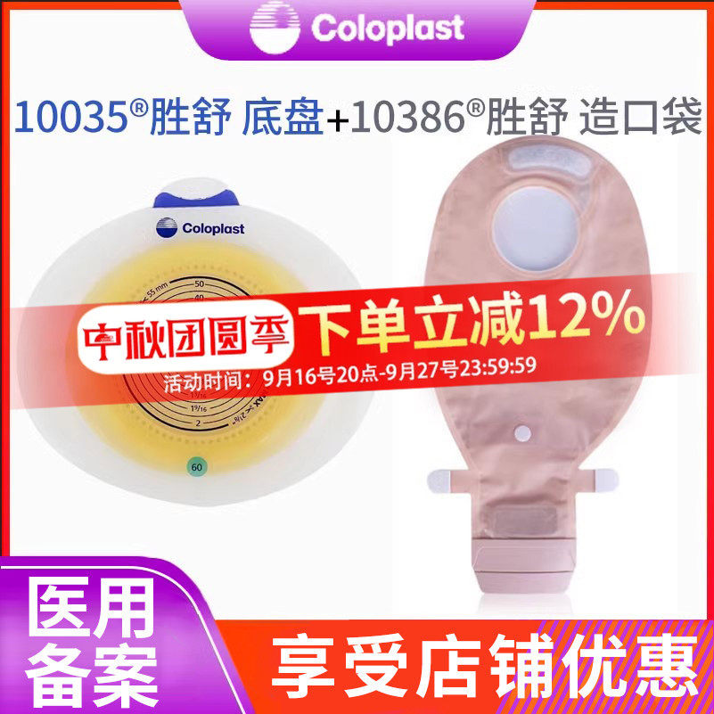 康乐保10386造口袋优惠