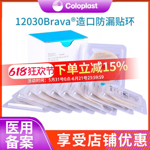 造口袋防漏贴环康乐保