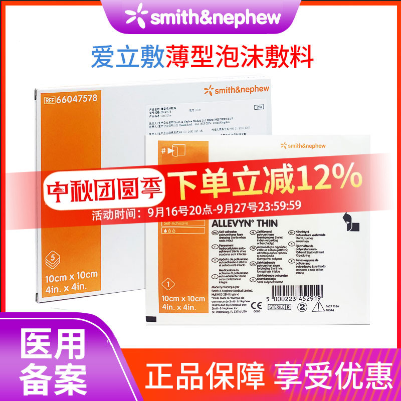 施乐辉爱立敷薄型泡沫敷料图片