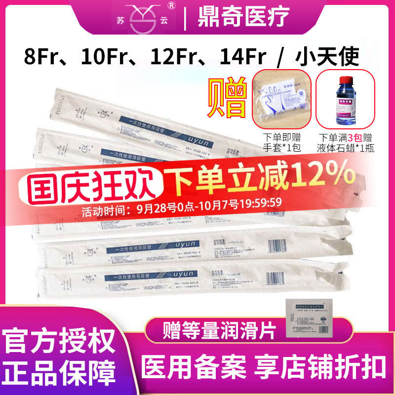 苏云一次性导尿管男性女性间揭