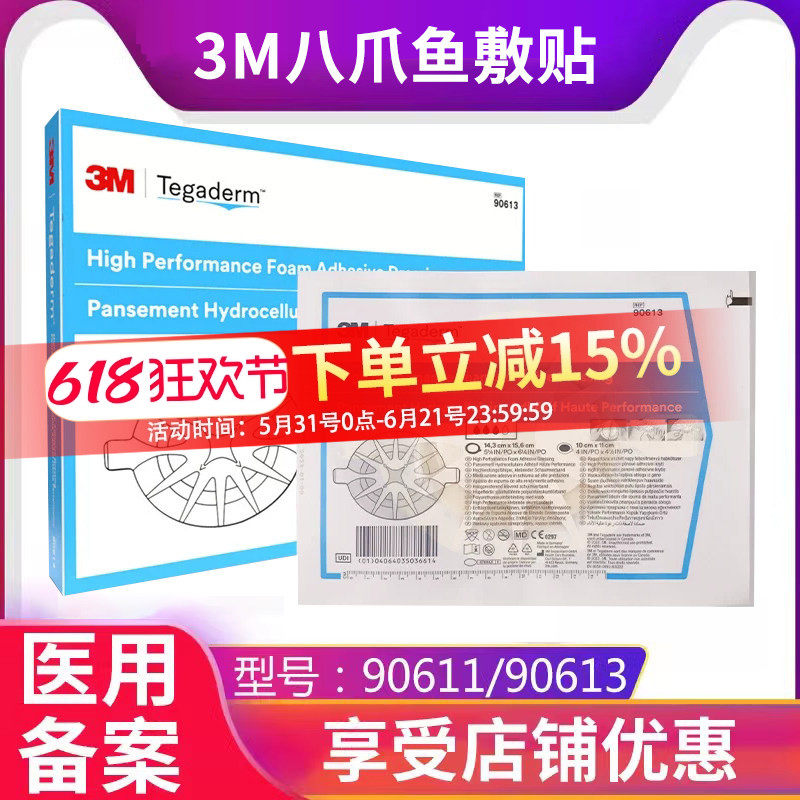 3m八爪鱼敷贴90611医用褥疮贴压疮贴创伤水胶体90613聚酯泡沫敷料