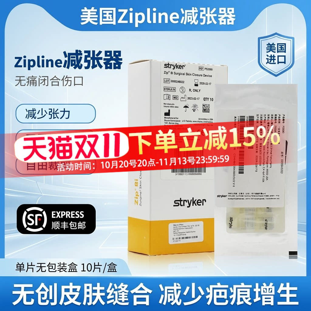 美国史赛克zipline减张器stryker皮肤伤口剖腹产疤痕缝合减张贴