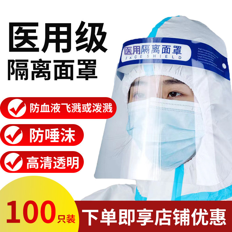 医用防护面罩防飞沫面具一次性图片
