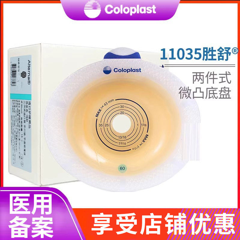 康乐保11035胜舒二件式造口袋底盘两件式微凸造瘘袋底座回缩造口 - 实物图