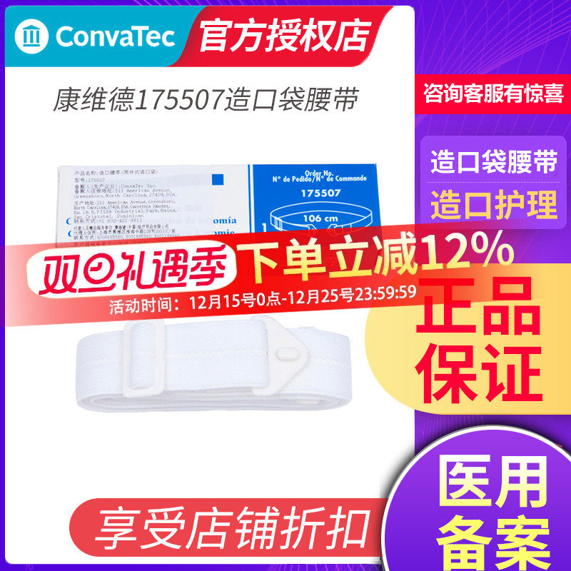康维德造口袋腰带CONVATEC