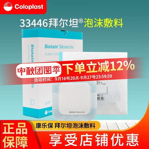康乐保33446拜尔泡沫敷料褥疮