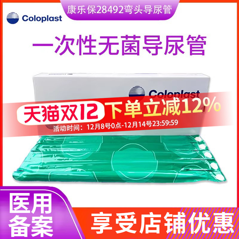 康乐保润捷一次性弯头导尿管医