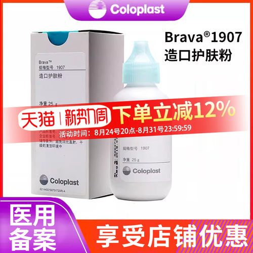 造口护肤康乐保1907医用附件儿童