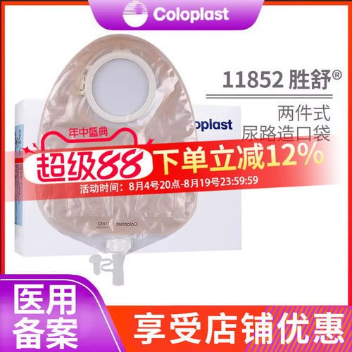 coloplast康乐保11852胜舒二件
