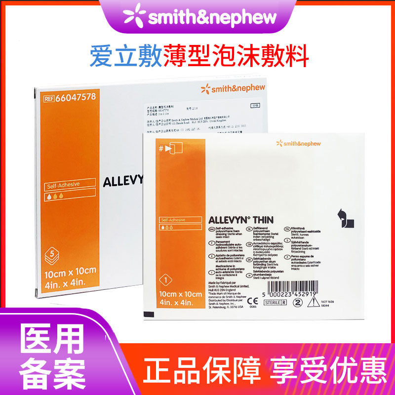 施乐辉爱立敷薄型泡沫敷料图片