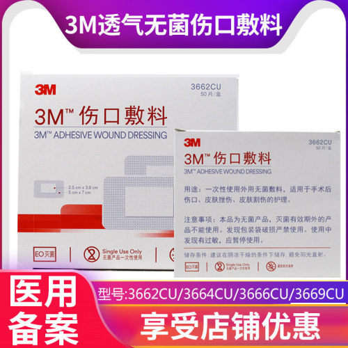 3M伤口敷料医用创可贴敷贴