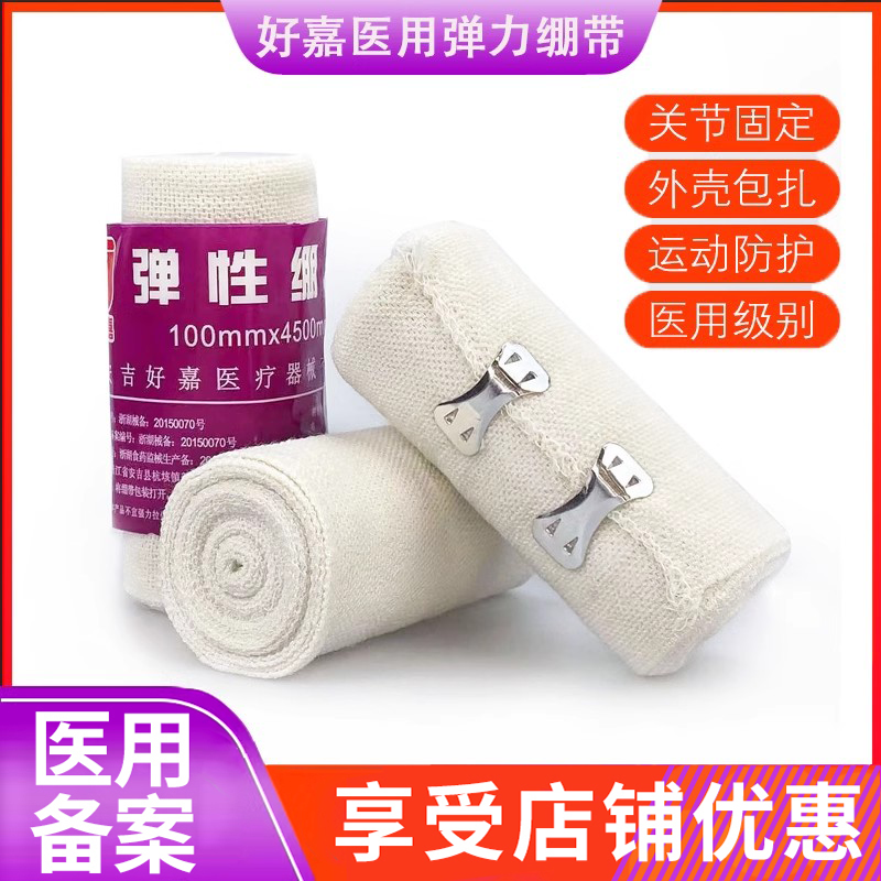 医用弹力绷带运动固定加压伤口