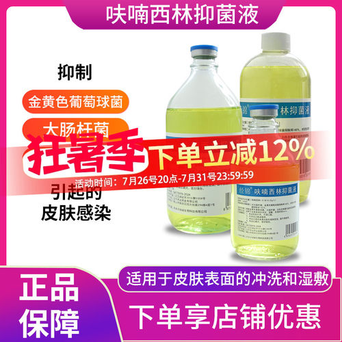呋喃西林溶液皮肤外用湿敷创面腔道私处冲洗抑菌清洁玻璃瓶装
