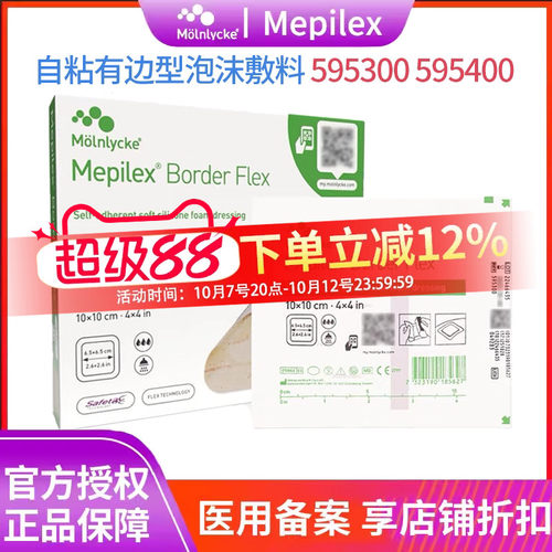 美皮康595300自粘性软聚硅酮