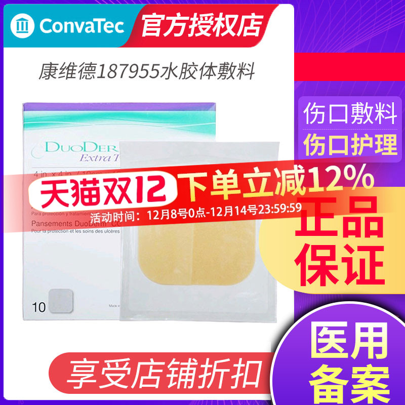 维德187955胶体敷料多爱肤