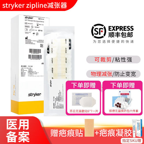 史赛克一次性皮肤缝合器