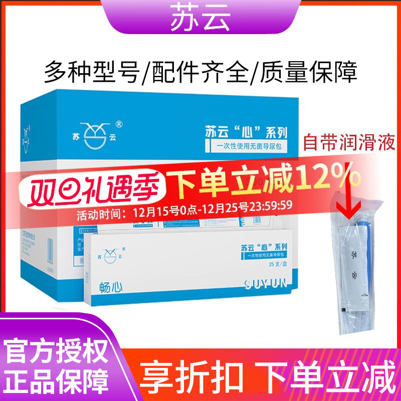 苏云畅心一次性导尿管带润滑片pvc间歇性使用导尿男女通用导尿管
