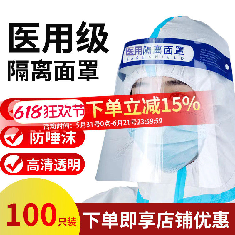 医用防护面罩儿童隔离罩防飞沫面具一次性防护医护医疗护目镜护脸