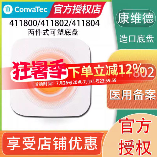 维德411802/411804造口底盘二件