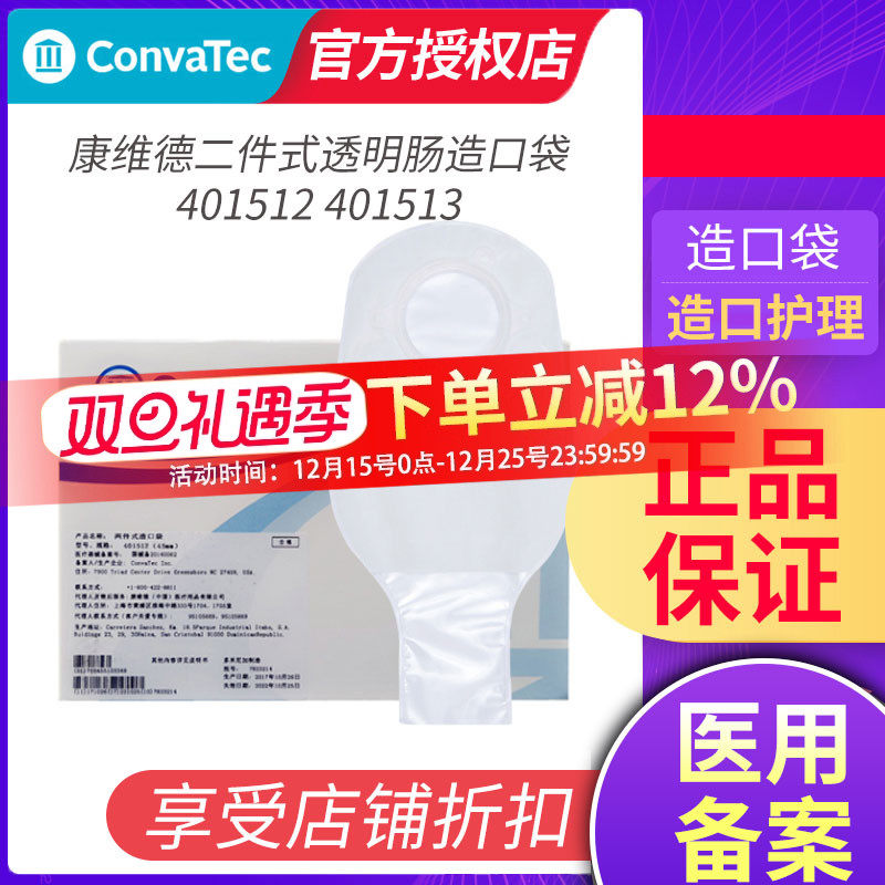 康维德两件式造口袋CONVATEC