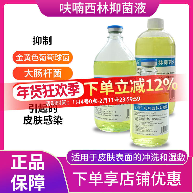 呋喃西林溶液皮肤外用湿敷创面腔道私处冲洗抑菌清洁玻璃瓶装,保健用品,皮肤消毒护理（消）,淘宝优惠券,粉丝福利购,淘宝优惠卷