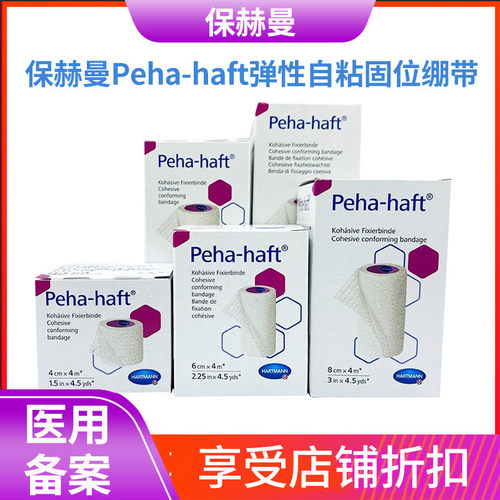 保赫曼保舒固弹性绷自粘