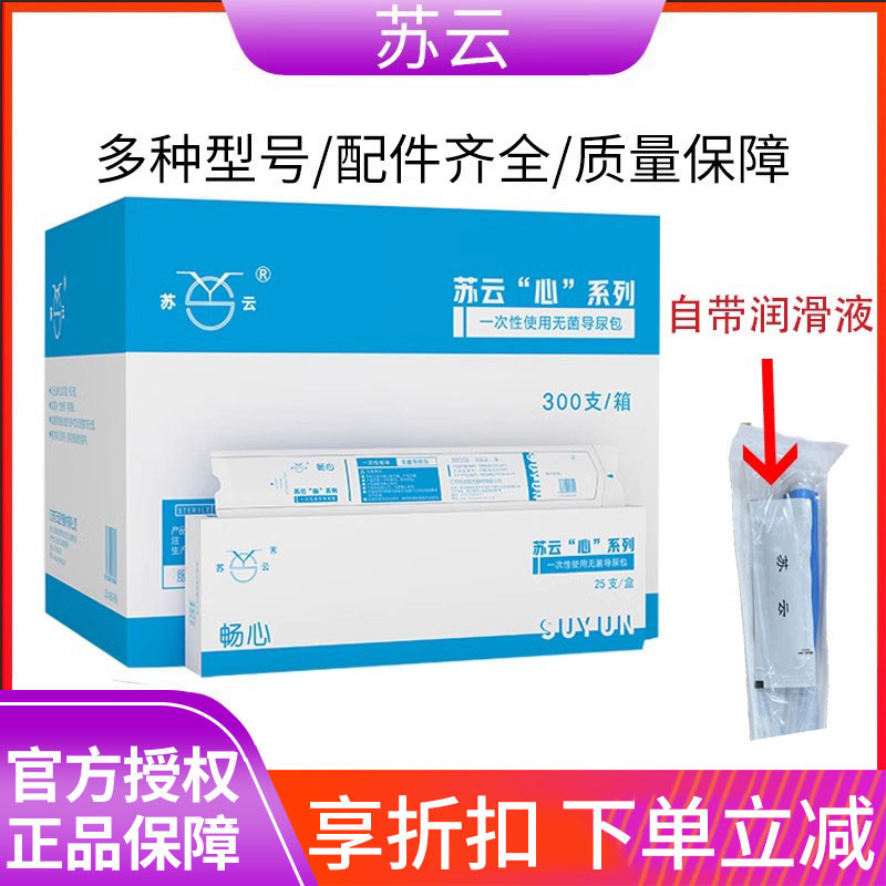 苏云一次性导尿管男女通用