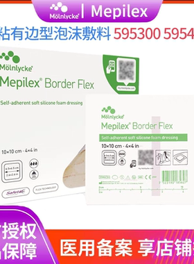 美皮康自粘性软聚硅酮有边型泡沫敷料Mepilex Border Flex 595300