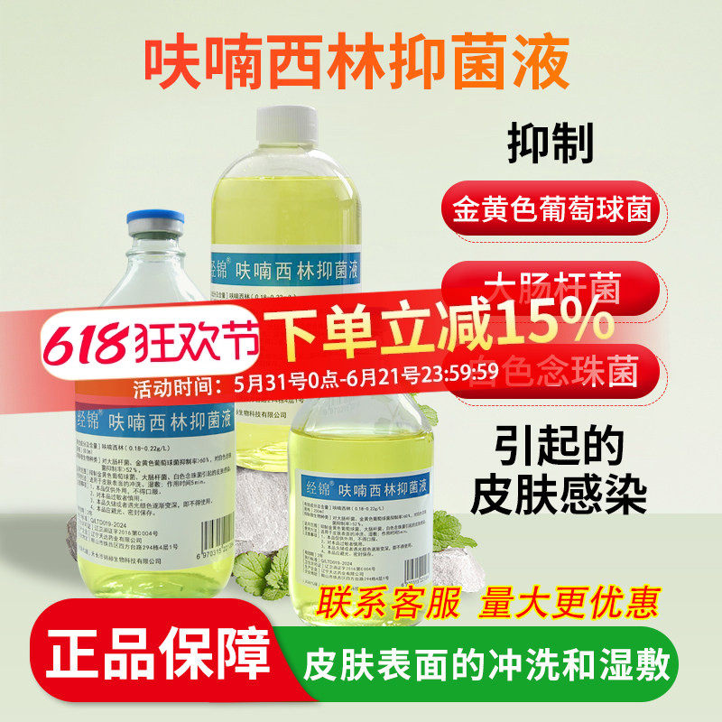 呋喃西林溶液皮肤外用湿敷创面腔道私处冲洗抑菌清洁玻璃瓶装