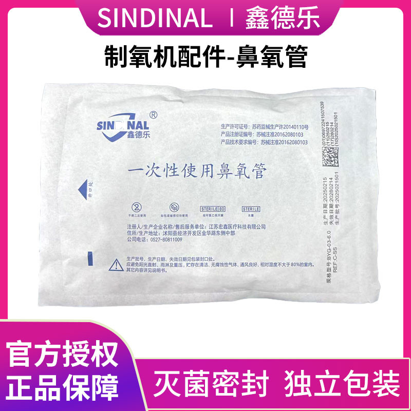 鑫德乐一次性医用鼻氧管家用双鼻塞吸氧管氧气管制氧机通用接头