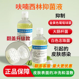 呋喃西林溶液皮肤外用湿敷创面腔道私处冲洗抑菌清洁翻盖升级款