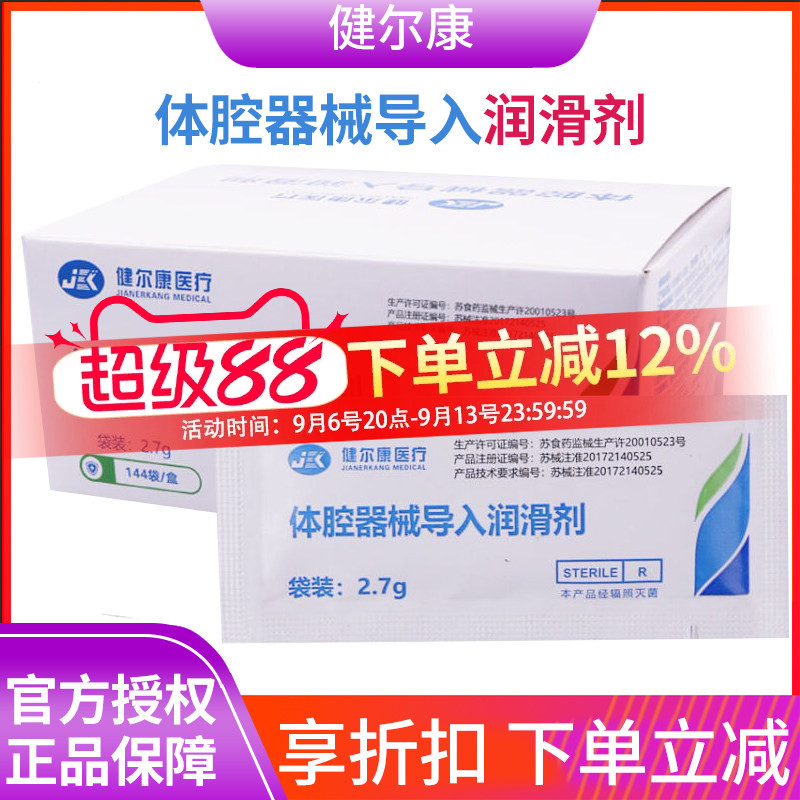 人体润滑剂间歇导尿用水溶性润滑液医用无菌一次性
