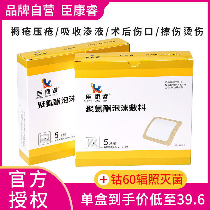 臣康睿聚氨酯泡沫敷料医用褥疮贴