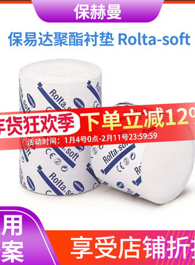 德国保赫曼保易达淋巴水肿软绵衬垫弹力绷带上下肢棉花内