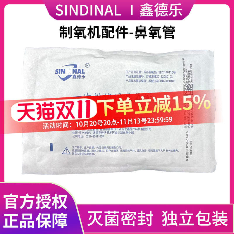 鑫德乐一次性医用鼻氧管家用双鼻塞吸氧管氧气管制氧机通用接头