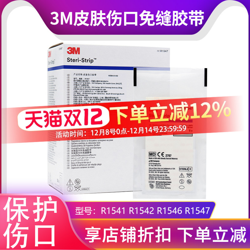 3m免缝胶带皮肤伤口拉合张贴