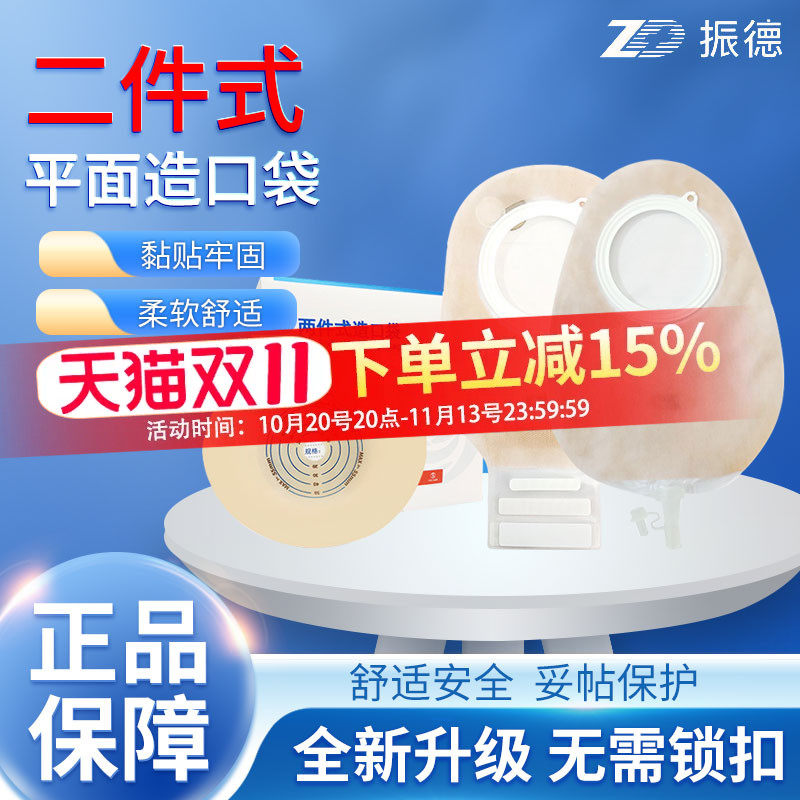 振德德舒妥22070两件式造口袋平面底盘二件式造瘘袋肛门改道粪袋