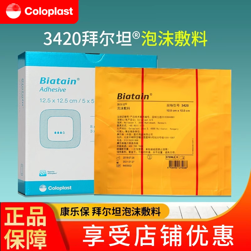 康乐保3420拜尔泡沫敷料褥疮