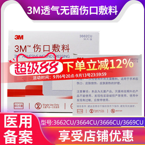 3M伤口敷料医用创可贴敷贴