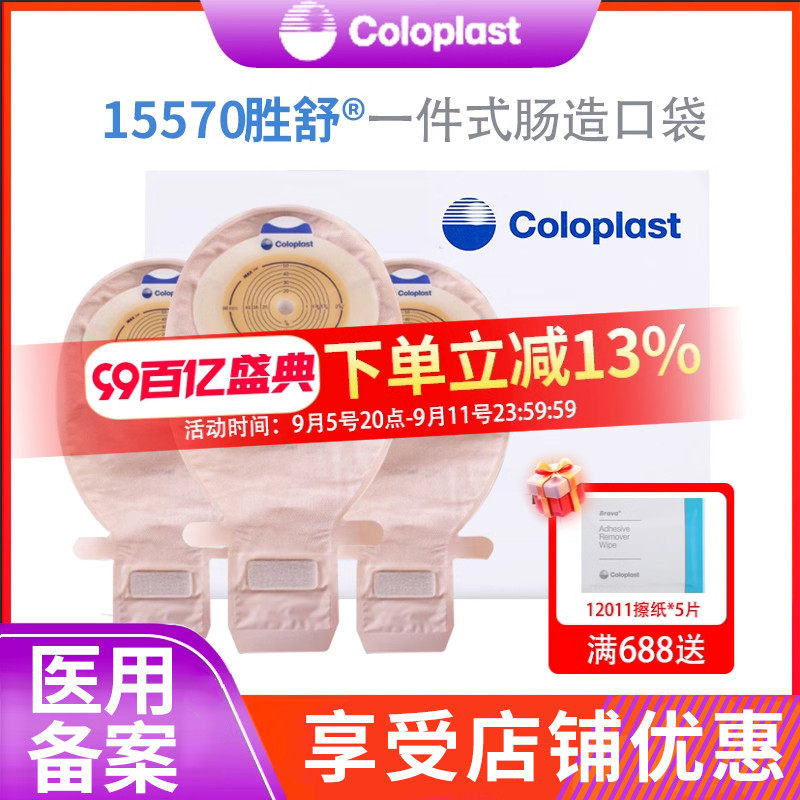 康乐保15541一件式造口袋15570胜舒肠造口开口袋透明大便袋60mm